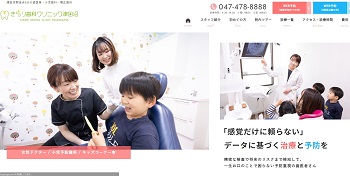 きらり歯科クリニック津田沼