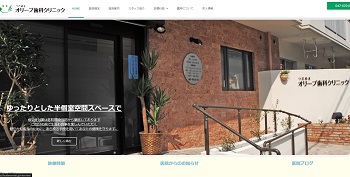 つだぬまオリーブ歯科クリニック