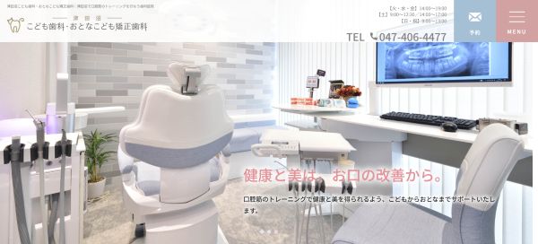 こども歯科・おとなこども矯正歯科